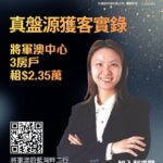 外區客2.35萬租將軍澳中心3房戶 業主2001年買入 享高達12厘回報