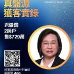 外區客729萬購將軍澳君傲灣2房戶 一手業主2005年買入 物業升值1.8倍