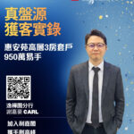 區內客950萬購鰂魚涌惠安苑3房套戶 業主持貨45年易手 物業升值近12倍