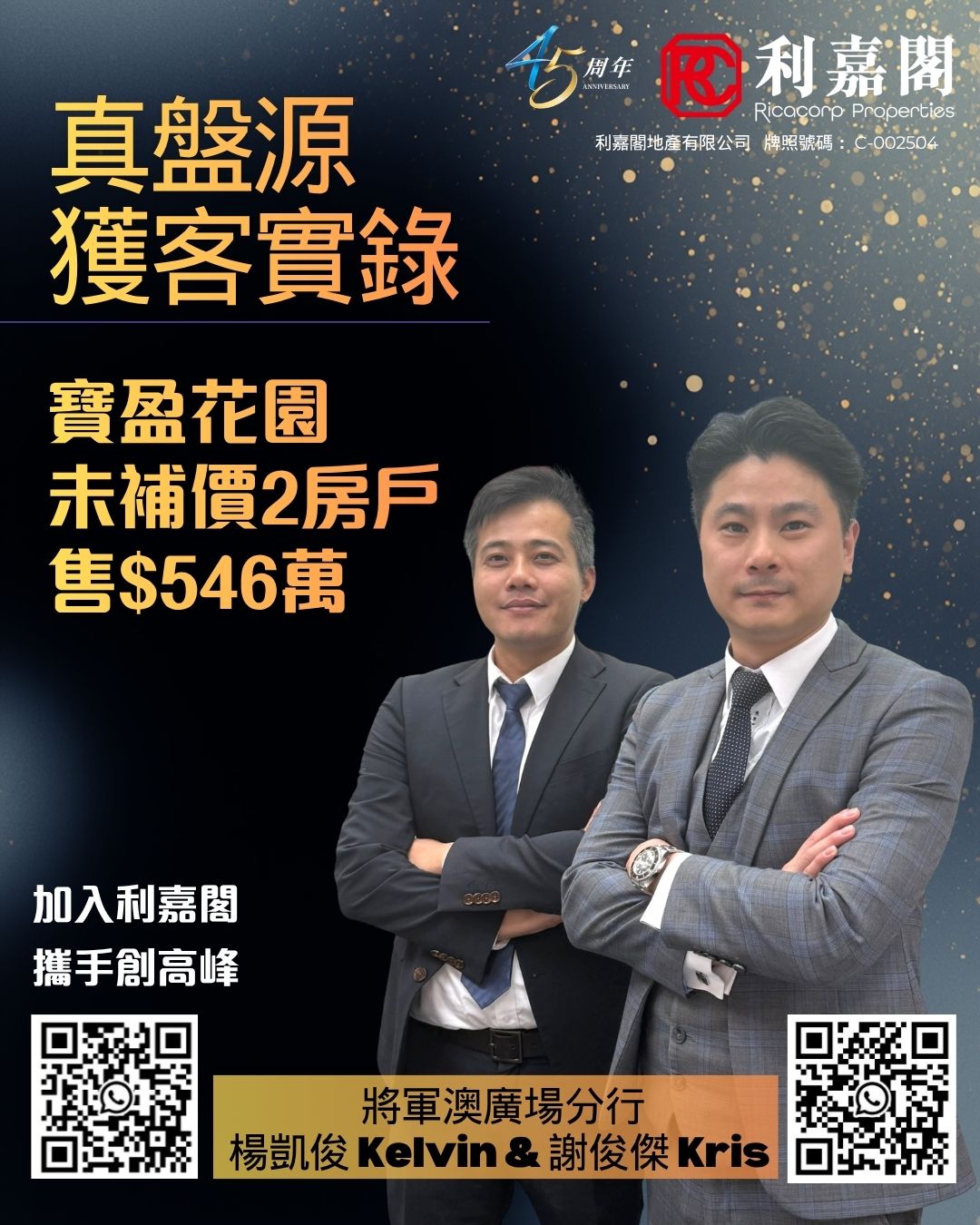 綠表客計劃換樓 心儀將軍澳配套齊 斥546萬購寶盈花園未補價2房戶 | 利嘉閣地產有限公司 利嘉閣地產將軍澳廣場分行助理分區經理楊凱俊(Kelvin)稱，該行高級客戶董事謝俊傑(Kris)促成將軍澳寶盈花園8座中層G室未補地價(下同)的二手成交，實用面積約484方呎，2房望市景，綠表客計劃換樓，認為物業叫價水平合理，議價後以546萬元成交，呎價約11,281元。據悉，業主2023年以約495.8萬購入。 undefined