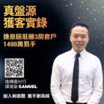 區內客1498萬購鰂魚涌逸意居3房套戶 一手業主九七年買入 現易手帳賺逾284萬