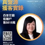首置客618萬購九龍塘百美花園低層戶 業主2001年買入 帳賺近5球離場