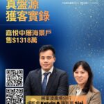 區內客1318萬購將軍澳嘉悅中層海景戶 一手業主2015年買入 物業升值近57%