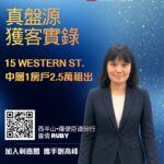 內地專才心儀屋苑樓齡新兼方便返工 斥2.5萬租西營盤15 WESTERN ST.一房戶