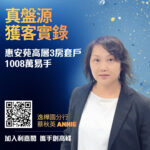 外區客心儀單位附靚裝可即買即住 斥1008萬購鰂魚涌惠安苑3房套戶