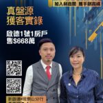 區內客指叫價水平符預算 以668萬購啟德1號一房戶