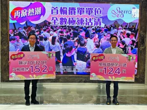 新地西沙SIERRA SEA第2C2周三次輪銷售推152伙│西沙新盤 | 利嘉閣地產有限公司