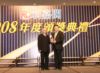 2008年傳媒大獎得主與行政總裁何紹章先生合照