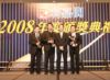 2008年最高營業額經理獎冠、亞、季軍與董事總經理廖偉強先生合照