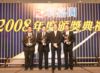 2008年傑出組別經理獎冠、亞、季軍與董事總經理廖偉強先生合照