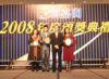 2008年最多單數營業員獎冠、亞、季軍與董事總經理廖偉強先生合照