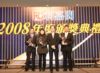 2008年最佳營業員獎冠、亞、季軍與董事總經理廖偉強先生合照
