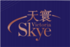 天寰 Victoria Skye